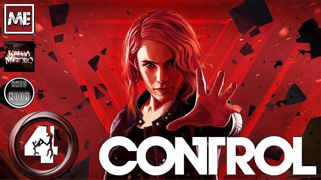 Control [чито-кооп] #4