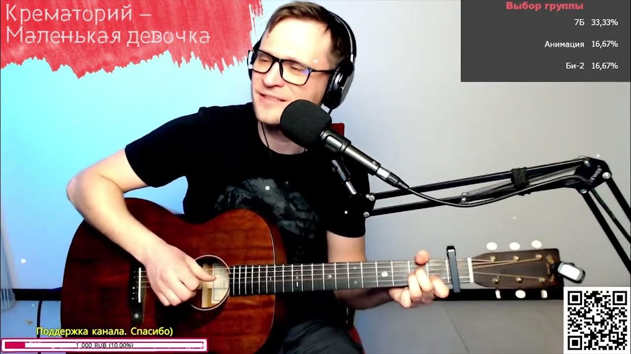 Крематорий – Маленькая девочка на гитаре 🎶 кавер аккорды (cover) - YouTube
