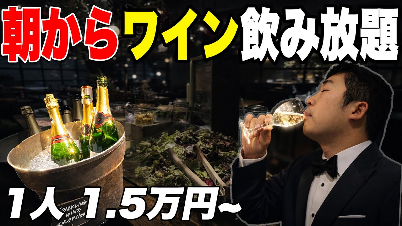 朝からスパークリング飲み放題のホテルが想像以上だった【1人1.8万円】