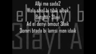 Fadl Shaker  ft. Elissa -Juwa el rou7 09 Lyrics