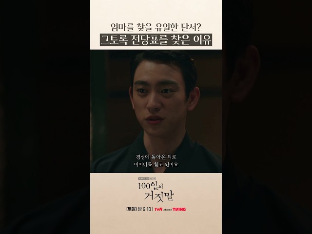 히데오가 전당표를 찾을 수밖에 없던 이유???? #100일의거짓말