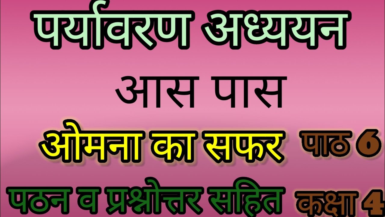 ncert-evs-chapter-6th-class-4th-omna-ka-safar
