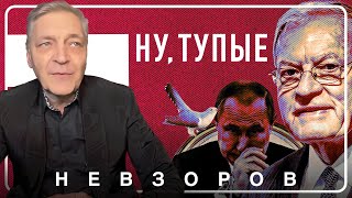 Кит Келлог разглядел корень всех зол — путин просто беспросветно туп #невзоров