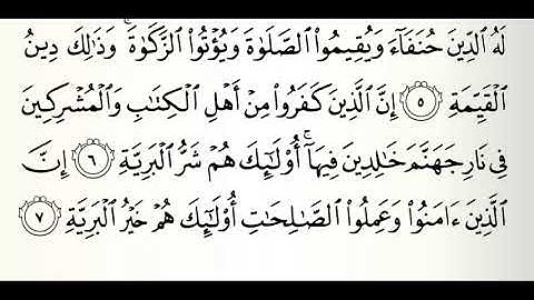 سورة البينة القارئ رشيد بلعالية برواية ورش عن نافع