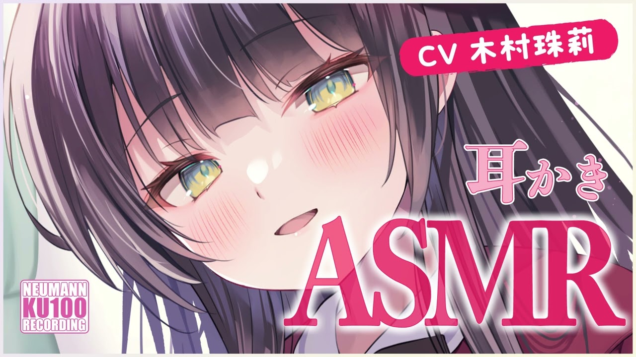 【ASMR・長時間】大和撫子お嬢様の耳かきがいい意味で予想を超えてきて思いのほか幸せ【CV.木村珠莉】