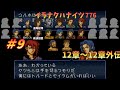【FEトラキア】＃9　イラナクハナイツwithイラナイツ　12章~12章外伝【ゆっくり】