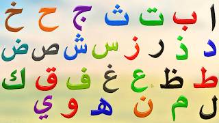 Arabic Alphabet: Learn to Read | Three-Letter Words with Fatha