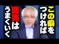 商売が劇的に変わる！成功を引き寄せる“最強の癖”とは？