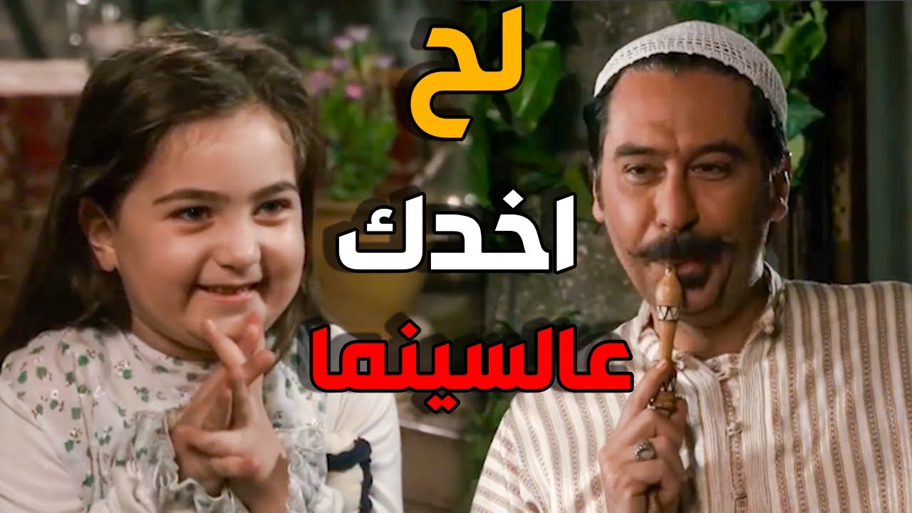 ندم عالساعة لوعد فيها عصام نسوانه ياخدن عالسينما - باب الحارة