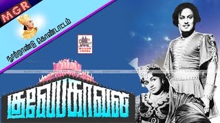 gulebakavali tamil movie | MGR நூற்றாண்டு விழாவில் 166 நாள் ஓடி வெற்றி கண்ட குலேபகாவலி.