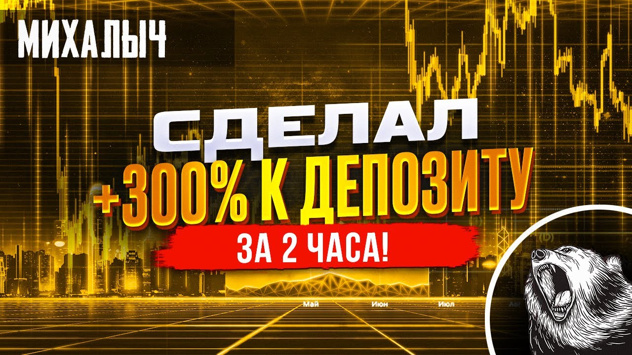 Михалыч биржевик фото изображение 92