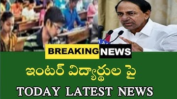 TELANGANA INTER EXAM 2021|TS intermediate exam |Promote intermediate |TS intermediate updates