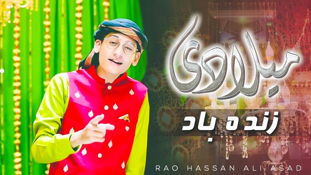 New Rabiul Awwal Tittle Naat | Milaadi Zindabad | Official Video | Rao Hassan Ali Asad  2022