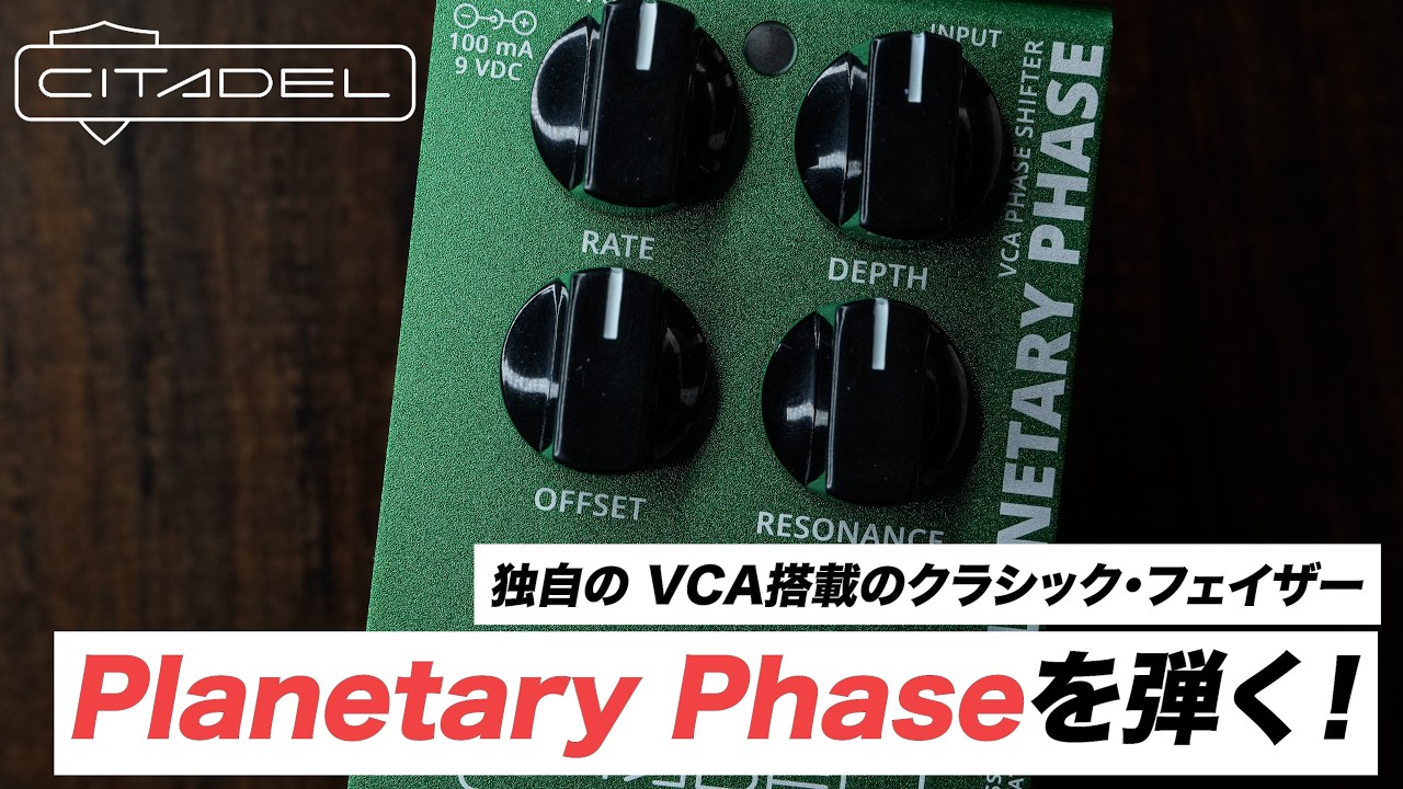 メディア | Planetary Phase - Citadel Electronics | Hookup, Inc.