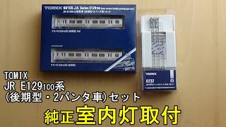 Installing interior lighting in the TOMIX JR E129-100 series train (late model, 2-pantograph) N g...