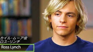 次世代スター、ロス・リンチが作品への手ごたえを語る／映画『ステータス・アップデート』インタビュー