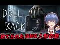 【 Doll is Back】ゆゆくん生配信