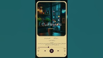 سورة القدر للقارئ علي جابر #قرآن #قران_كريم #تلاوة_خاشعة #علي_جابر #مكة #كرومات