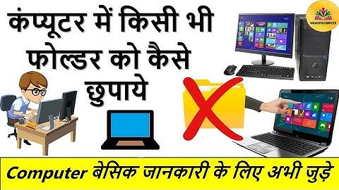 Computer/ Laptop me folder hide unhide kaise kare | Laptop me folder hide kaise kare #hidefolder