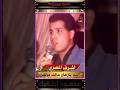 أشـرف المصري ليه يازمان مالك مالك 