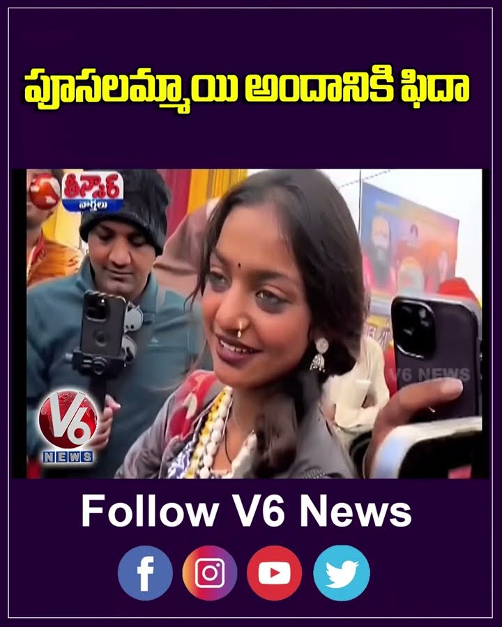 Monalisa, Brown Skinned Beauty, Steals the Spotlight at Mahakumbh Mela   V6 Teenmaar