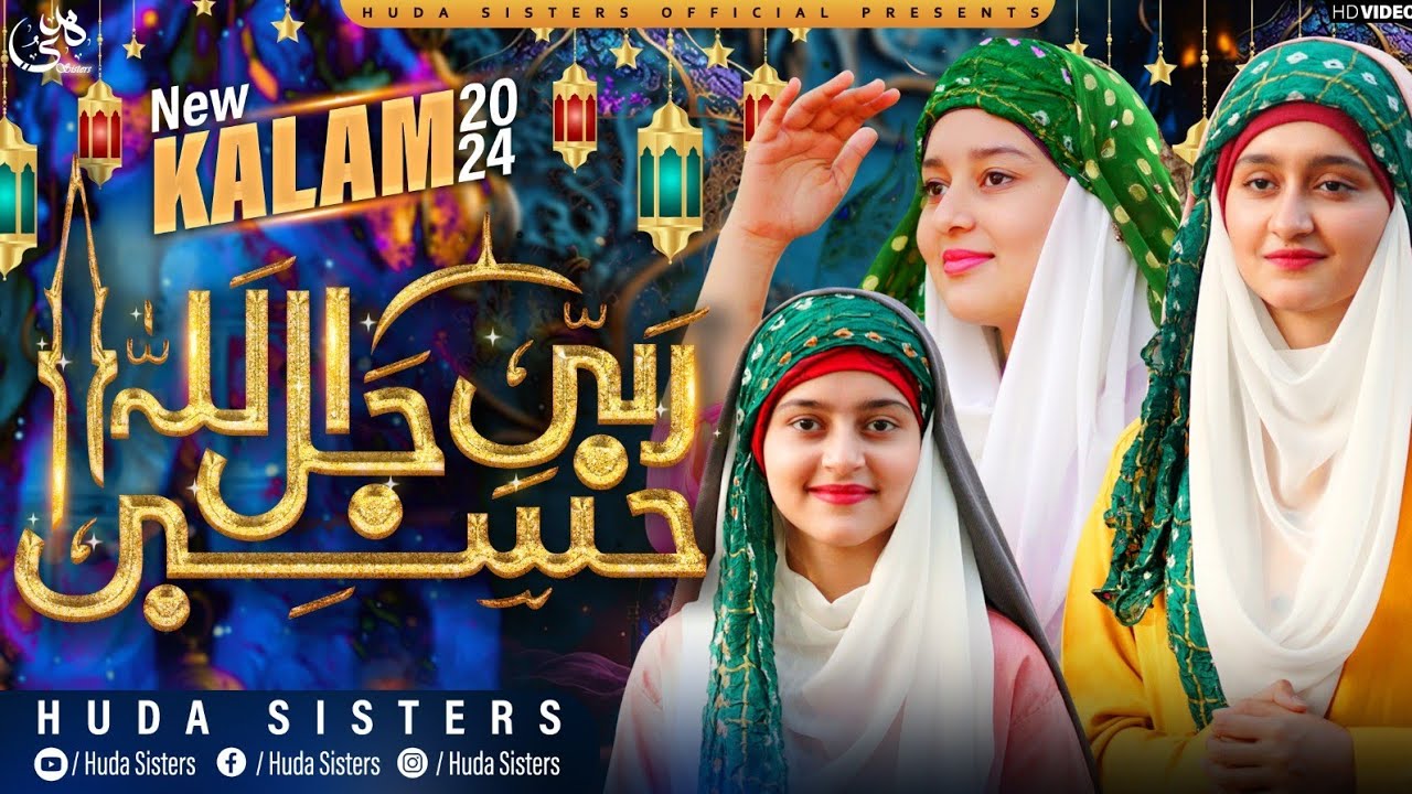 2024 Ramadan Hamd | Hasbi rabbi jallallah | Huda Sisters Official