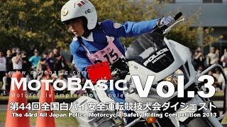 女性白バイ隊員の華麗なる戦い 第44回全国白バイ安全運転競技大会 Vol 3 Top Gun Of Motorcycle Police 13 Youtube 女性白バイ隊員の華麗なる戦い 第44回全国白バイ安全運転競技大会 Vol 3 Top Gun Of Motorcycle Police 13 Youtube
