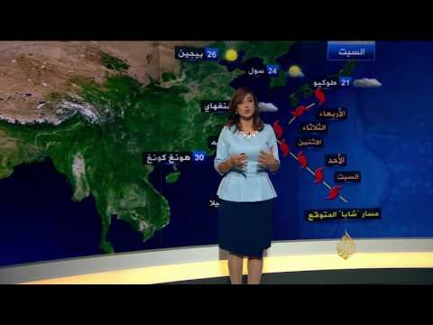 النشرة الجوية الأولى 30/9/2016