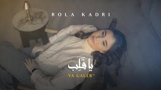 Rola Kadri - Ya Galeb | رولا قادري - يا قلب (فيديو كليب)2022