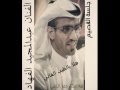 الفنان عبدالمجيد الفهاد ابو منى   هلا بالطيب الغالي