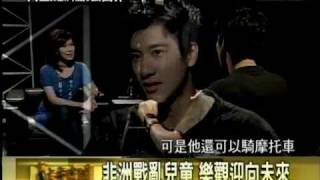 20090609 年代新聞台 焦距360度 王力宏 Leehom 2/4