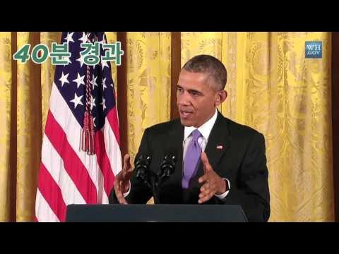 기자회견의 정석을 보여준 오바마 대통령