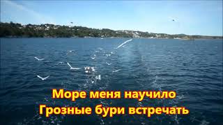 Черное море мое