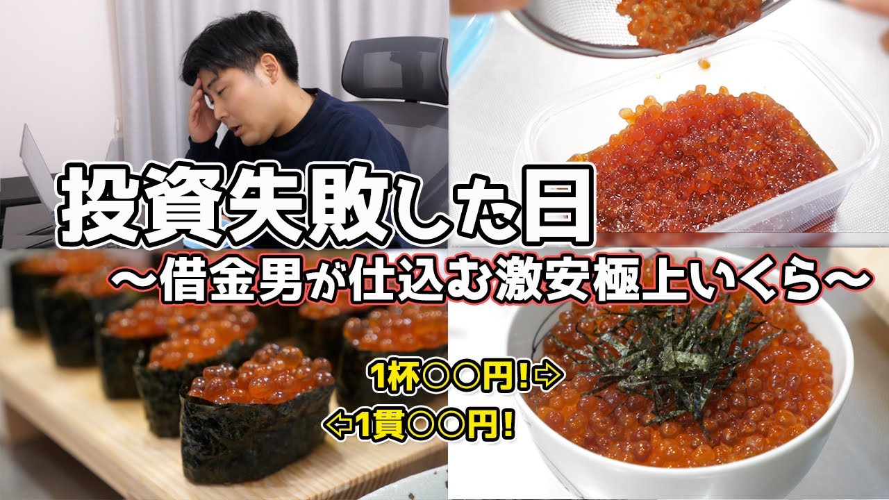 いくらを1から仕込んだら、『1貫いくら』で寿司食べられる？ - YouTube