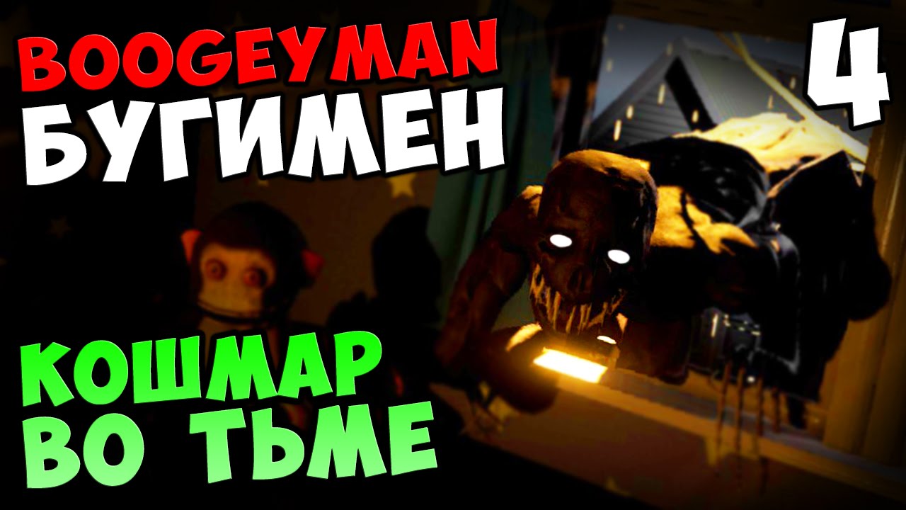 коды бугимена