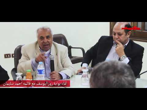 روز اليوسف ندوة قائمة أحمد سليمان الجزء الثاني