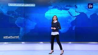 النشرة الجوية الأردنية من رؤيا 15-12-2018