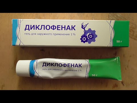 Диклофенак, гель для наружного применения 1%. 50 г