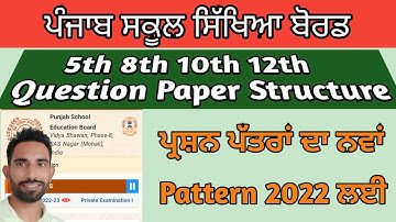 PSEB 5th 8th 10th 12th Question Paper Structure View and Download 2022-23 | PSEB Paper Pattern 2022