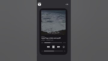 سورة الشعراء —القارئ محمد هشام