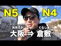 【N5-N3】2 nights 3 days Road-trip to Himeji and Kurashiki⛩️ / Easy Japanese Vlog🇯🇵