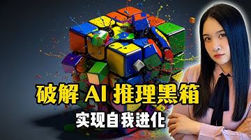 AI 是真的懂逻辑，还是在死记硬背？一项打破认知的数学证明｜训练5步却能解决160步难题？揭秘 AI “自我进化”的恐怖能力！