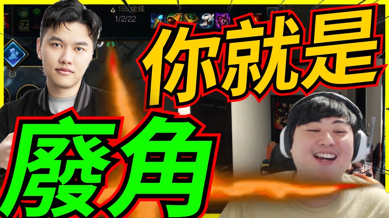 🐢龜狗🐢你就是廢角!薛喜爆噴局! 整把只有三個人在玩! feat@天梯小旋風薛喜@Roger9527-sb @vivi0z1 @abbbby156  lol by 大南港