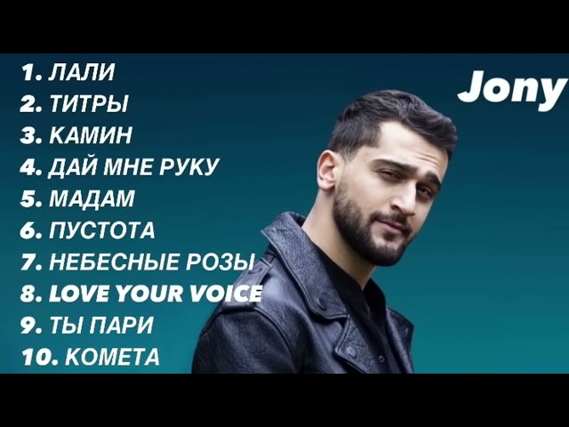 Jony❤️   top 10 music лучший песни🎧❤️#jony #music #trek #trend #reels #top #miyagi #dance class=