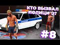 ЗВОНИТЕ в МИЛИЦИЮ - БОЙ против НЕНОРМАЛЬНОГО ЗЭКА КАРЬЕРА в UFC 4 от БОМЖА до ЗВЕЗДЫ 8 СЕРИЯ