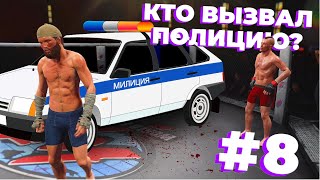 ЗВОНИТЕ в МИЛИЦИЮ - БОЙ против НЕНОРМАЛЬНОГО ЗЭКА КАРЬЕРА в UFC 4 от БОМЖА до ЗВЕЗДЫ 8 СЕРИЯ