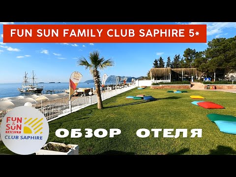 Обзор отеля Fun Sun Family Club Saphire 5* ч.2 Анталия Текирова Турция