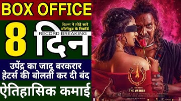 Ui Movie Box Office Collection Day 8 | Upendra | Ui Movie Worldwide Collection | Ui Movie Collection