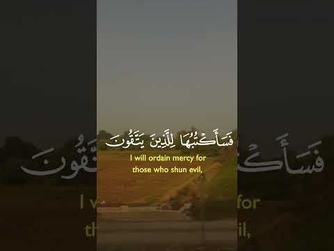 ورحمتي وسعت كل شيء فسأكتبها للذين يتقون ويؤتون الزكاة قرآن قران كريم راحة نفسية  