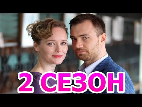 Бойся, Я С Тобой 2 Сезон 1 Серия Домашний